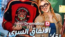 الاتفاق السري لقائد فريق الهوكي على الجليد