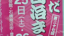 池田春団治まつり2026