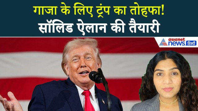 16 फरवरी सुबह की बड़ी खबरें: गाजा पीस बोर्ड की मीटिंग पर Donald Trump का ऐलान, बताया मदद का प्लान