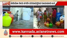 ಬೇಸಿಗೆ ಆರಂಭದಲ್ಲೇ ಕುಡಿಯುವ ನೀರಿಗೆ ಹಾಹಾಕಾರ; ಸುವರ್ಣ ನ್ಯೂಸ್ ರಿಯಾಲಿಟಿ ಚೆಕ್ | Water Crisis In Summer