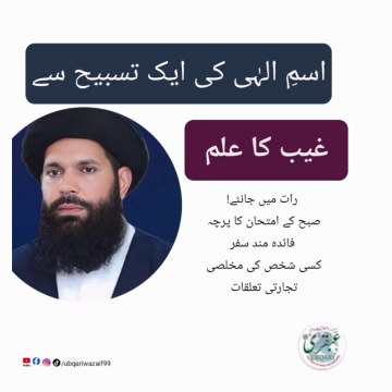 Ghaib ka Ilm Khawab Mein Janne ka Rohani Amal – Imtihan ka Parcha Out | غیب کا علم خواب میں جاننے کا روحان عمل امتحان کا پرچہ آؤٹ