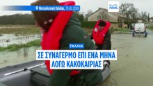 Γαλλία: Πρωτοφανής κατάσταση συναγερμού λόγω κακοκαιρίας
