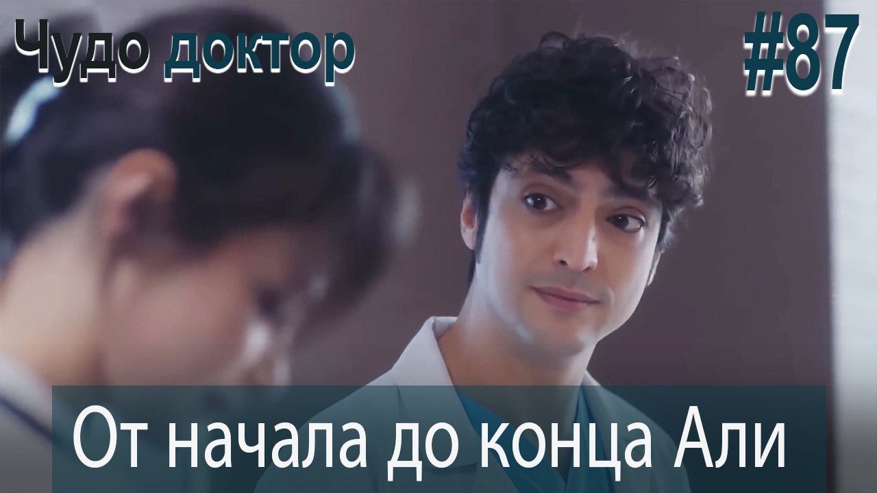 Али Коллаж #87