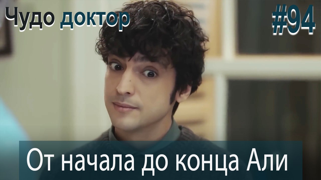 Али Коллаж #94