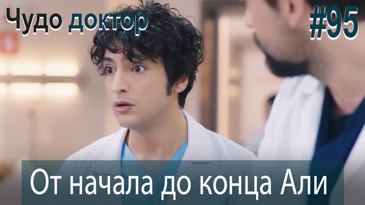 Али Коллаж #95
