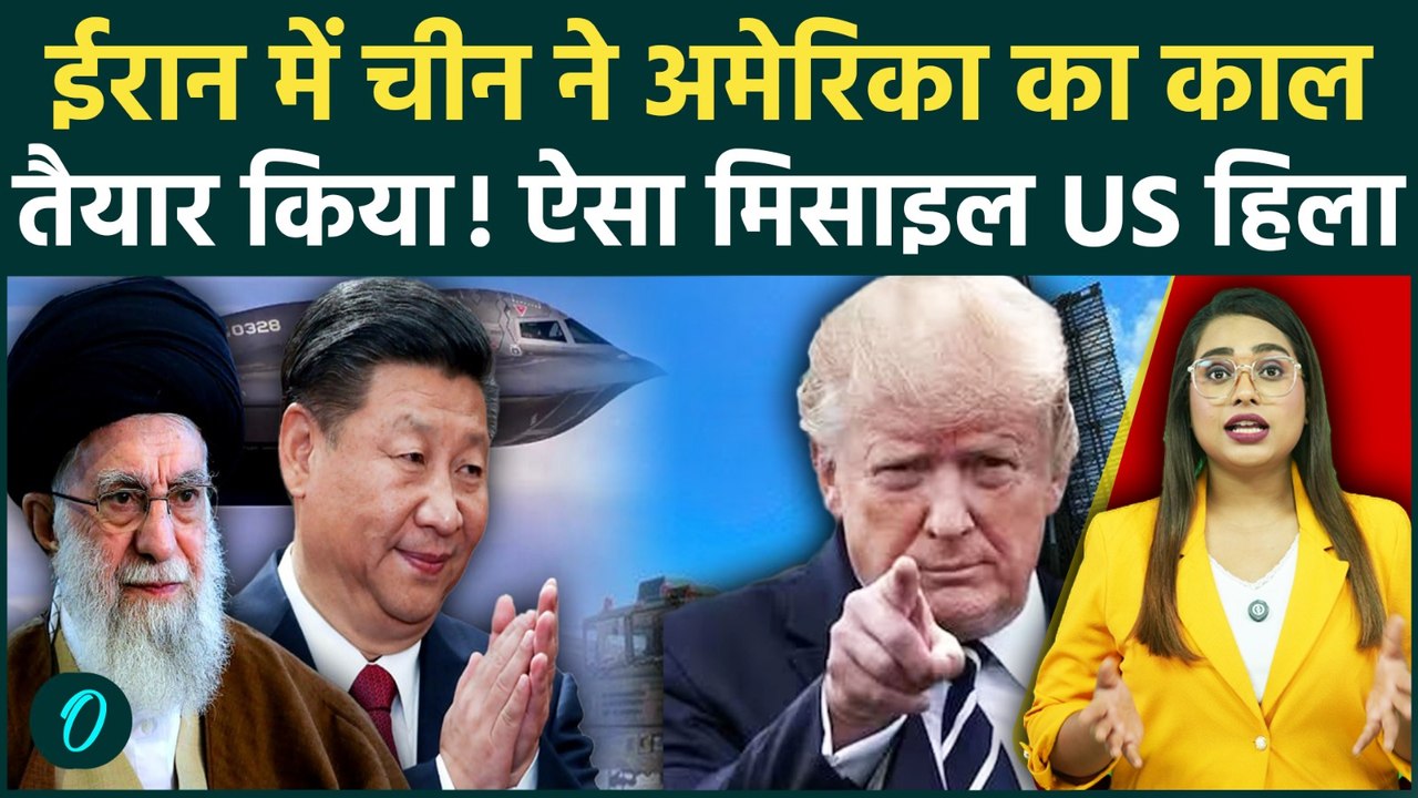 Iran vs US: China ने Khamenei को दिया ऐसा Missile Defence System,हिल गए Trump! Middle East में तहलका