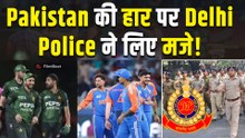 India vs Pakistan: जीत के बाद Delhi Police ने लिए मजे, Social Media पर Post कर 'पाक' का उड़ाया मजाक!
