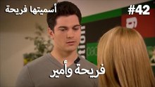 سميتها فريحة - هاندا وكوراي #42