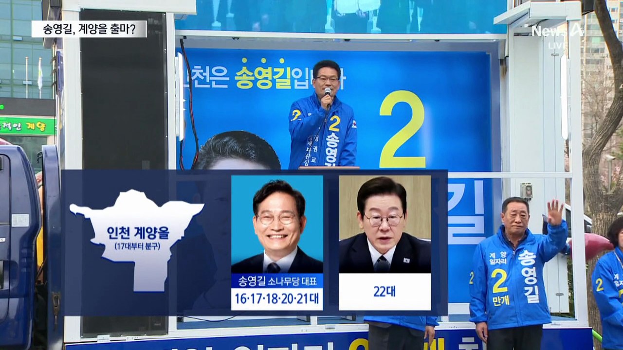 송영길 출마 고심에…복잡해진 ‘인천 계양을’