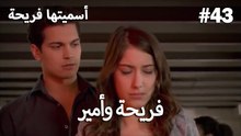 سميتها فريحة - هاندا وكوراي #43