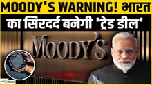 India-US Trade Deal को लेकर Moody's की Warning! Crude Oil को लेकर India की चिंता बढ़ी?