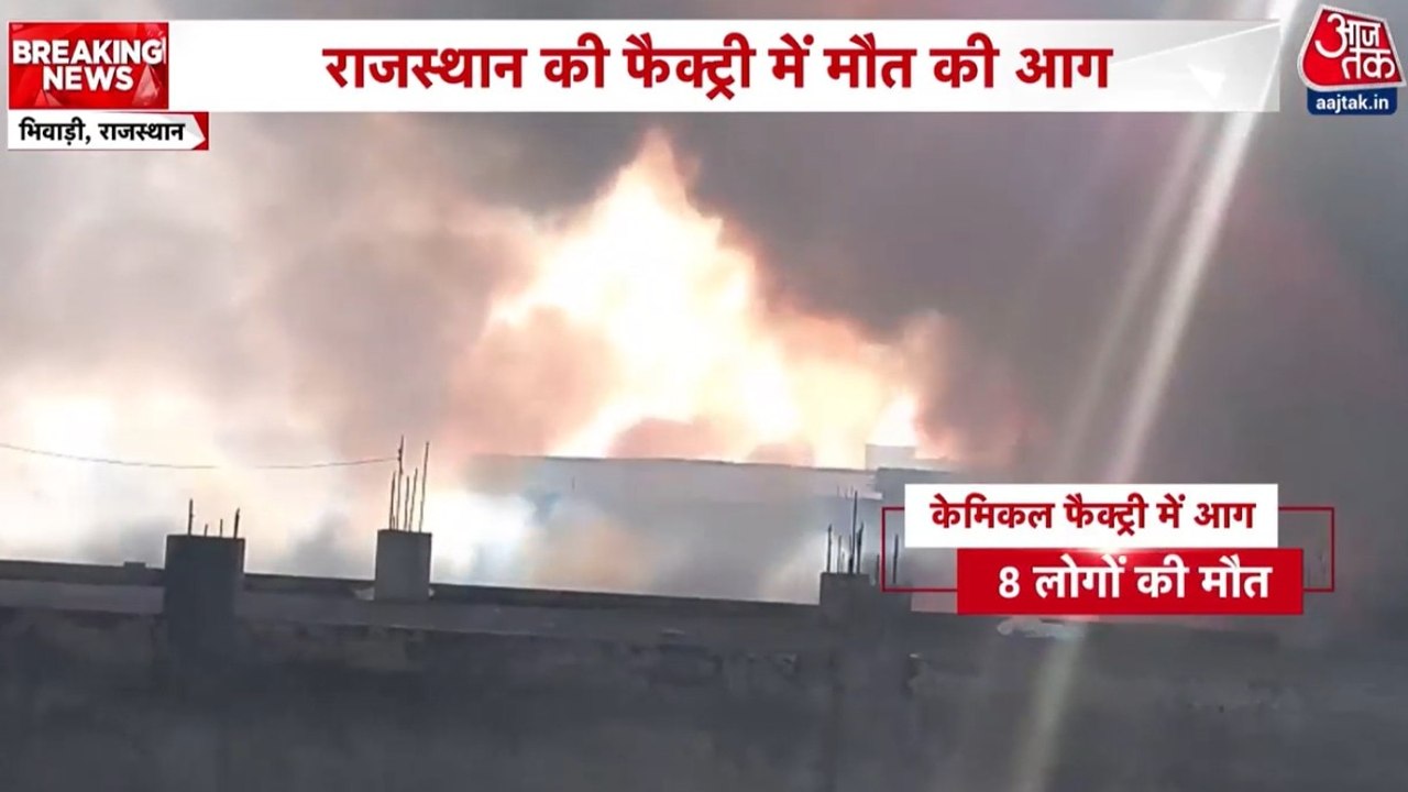 राजस्थान में केमिकल फैक्ट्री धू-धूकर कैसे जली, VIDEO