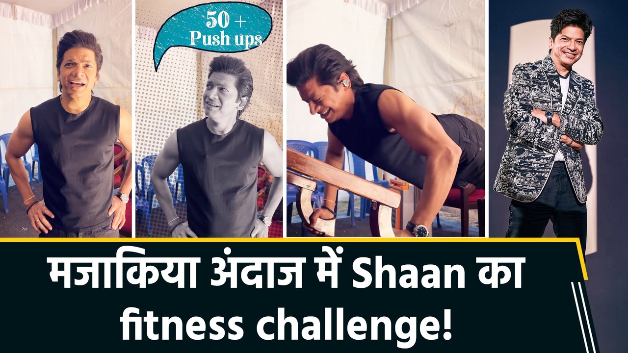 Shaan का Sonu Nigam, Salim Merchant और Vishal Dadlani के लिए  मजेदार push ups चैलेंज!