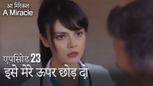 इसे मेरे ऊपर छोड़ दो-चमत्कारी चिकित्सक भाग 23