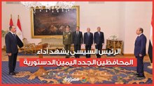 المحافظون الجدد ونوابهم يؤدون اليمين الدستورية أمام الرئيس السيسى