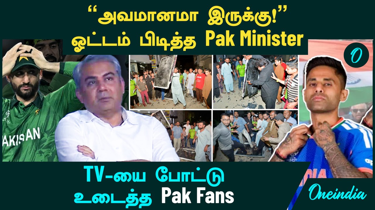 Ind VS Pak | "அவமானமா இருக்கு!" - ஓட்டம் பிடித்த Pak Minister | TV-யை போட்டு உடைத்த Pak Fans | T20