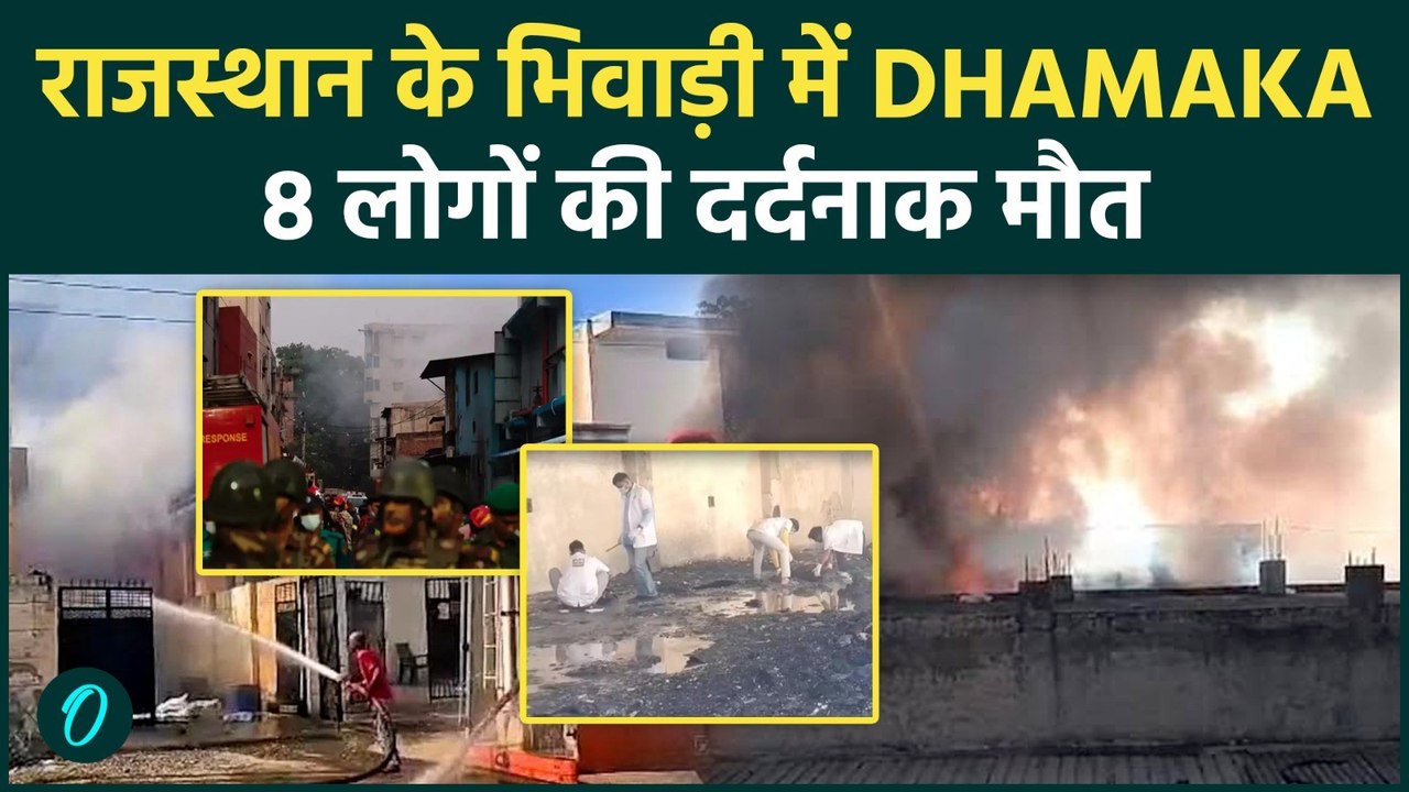Bhiwadi Factory Fire: 8 मज़दूरो की मौत, Illegal...