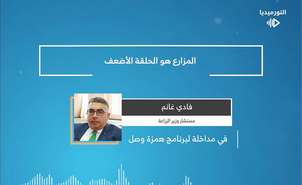 المزارع هو الحلقة الأضعف | 2026-02-16