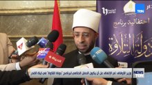 وزير الأوقاف : تم الإتفاق علي أن يكون الحفل الختامي لبرنامج " دولة التلاوة" في ليلة القدر