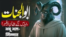 The True Story of Abu Al Jinn _ Jinnat Ki Tareekh Aur Iblees Ki Kahani