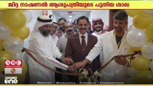 സൗദി ഹയ്യു നുസ്ഹയിൽ ജിദ്ദ നാഷണൽ ആശുപത്രിയുടെ പുതിയ ശാഖ; അത്യാധുനിക സൗകര്യങ്ങൾ