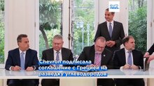 Греция подписала контракты с Chevron и Helleniq Energy на добычу углеводородов