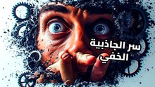الجاذبية المظلمة: سر زيجارنيك الذي يجعلهم يطاردونك و لا ينسونك أبداً!