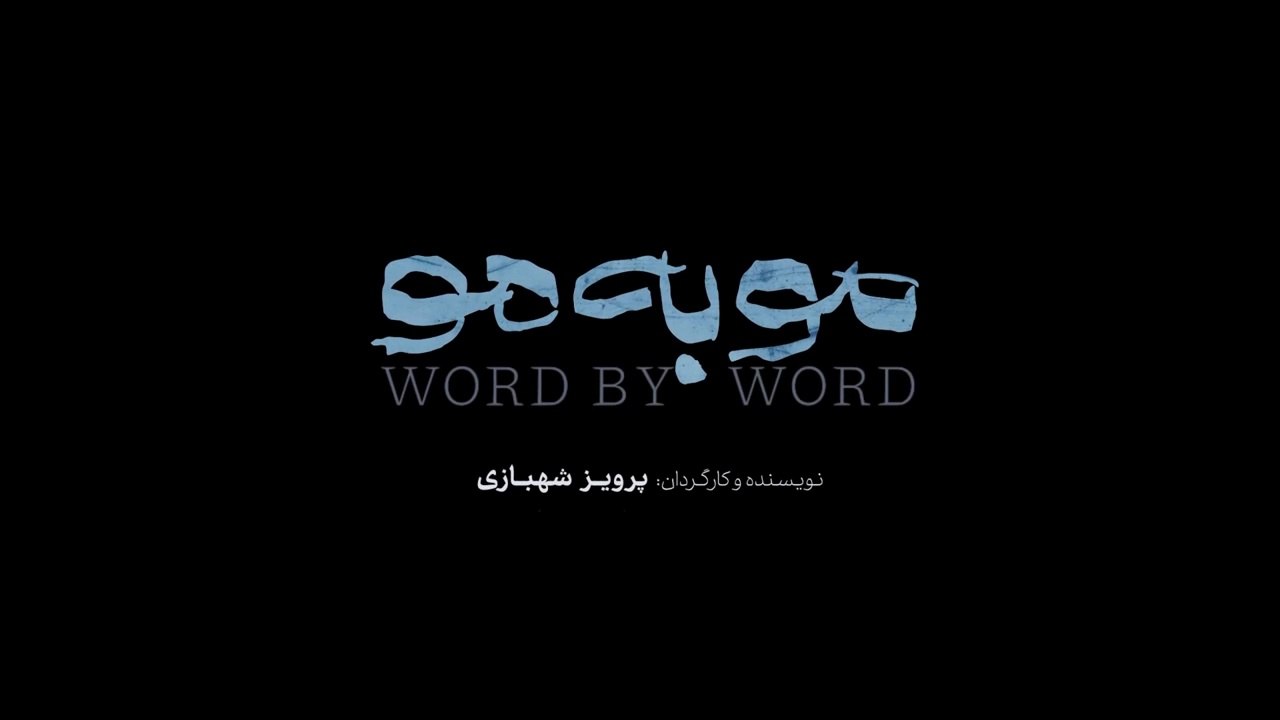 سریال مو به مو قسمت سوم - Mo Be Mo series E3