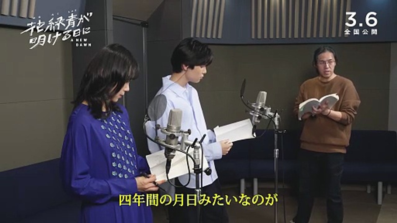 映画『花緑青が明ける日に』特別映像