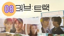 Love Track Episode 8 Engsub