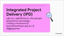 4 Integrated Project Delivery (IPD) - Why we need (TA)