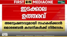 മൊബൈൽ കമ്പനികൾ അന്വേഷണവുമായി സഹകരിക്കണം; ശബരിമല സ്വർണക്കൊള്ളയിലെ ഇടക്കാല ഉത്തരവ് പുറത്ത്