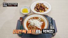 Chef and My Fridge Season 2 - EP. 10 Eng Sub