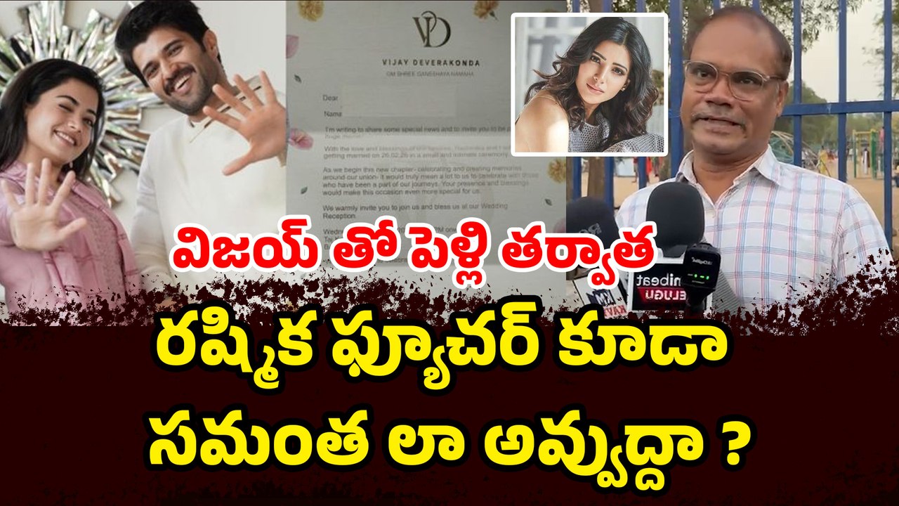 Vijay Deverakonda and Rashmika Mandanna Wedding: Fans React to Leaked Invitation | Filmibeat Telugu