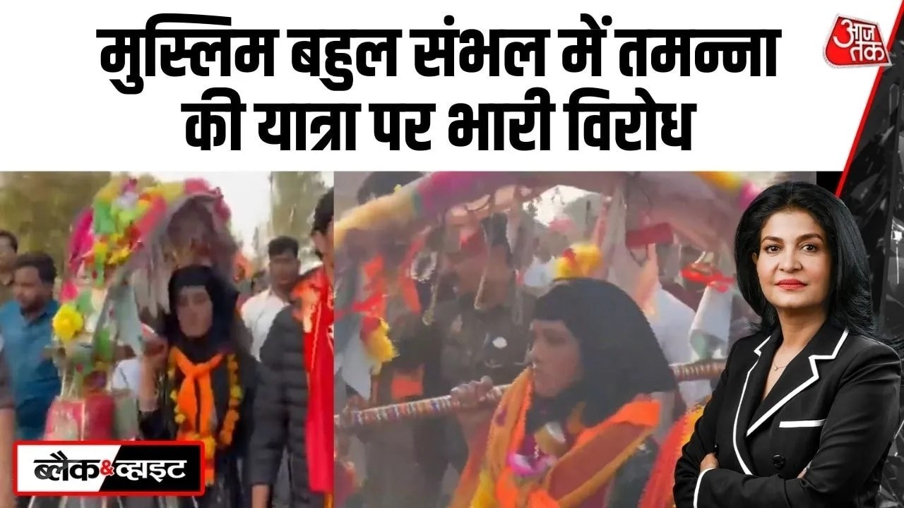 माथे पर तिलक, हर-हर महादेव का जयघोष...मुस्लिम महिला बुर्का पहनकर कांवड़ यात्रा पर निकली
