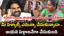 "ముగ్గురు పెళ్లాలు" అనే వాళ్లకు దిమ్మతిరిగే సమాధానం! | Janasena Women Supporters Video | Filmibeat