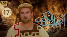 4K The Men of Angelos - Episode 17 | مسلسل أصحاب الكهف - الحلقة الأولى