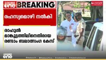 രാഹുൽ മാങ്കൂട്ടത്തിലിനെതിരായ രണ്ടാമത്തെ ബലാത്സംഗ കേസിൽ  അതിജീവിത രഹസ്യ മൊഴി നൽകി