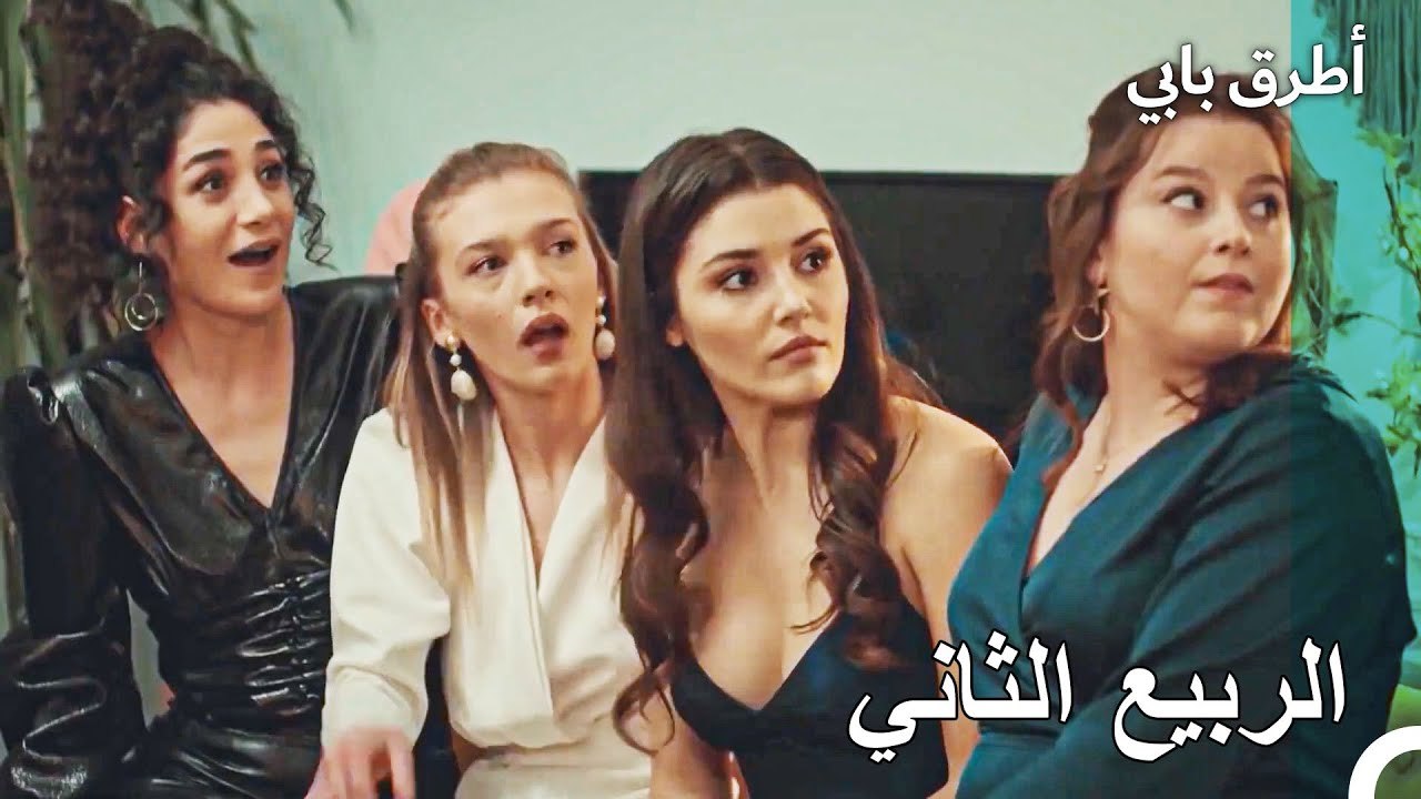 العرض الذي صدم الجميع في ليلة الخطوبة - أطرق بابي