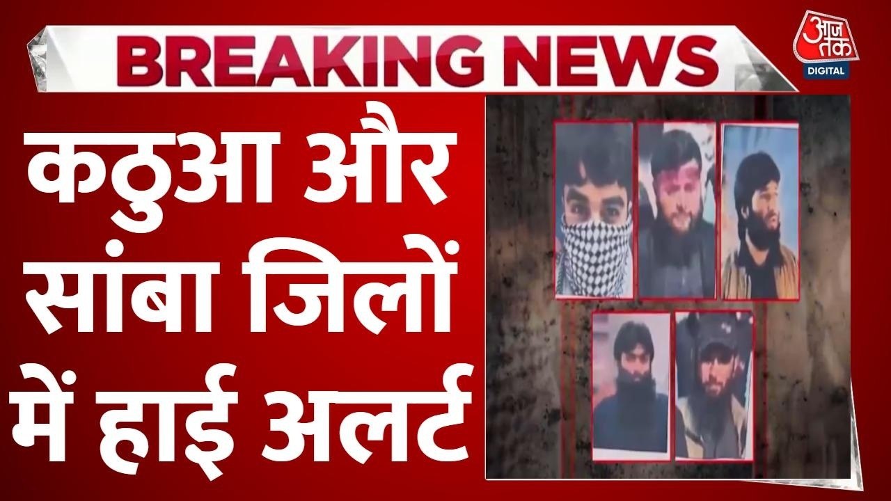 J&K: जैश के 5 आतंकियों की घुसपैठ के शक पर हाई अलर्ट, संदिग्धों के पोस्टर जारी