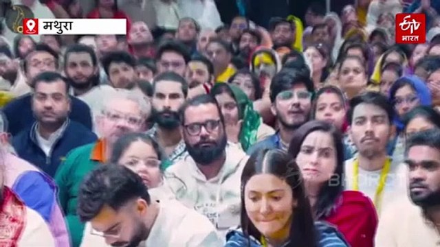 वृंदावन पहुंचे विराट कोहली-अनुष्का शर्मा; संत प्रेमानंद महाराज का किया दर्शन