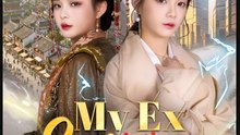 My Ex is the Emperor Drama Movies English Sub