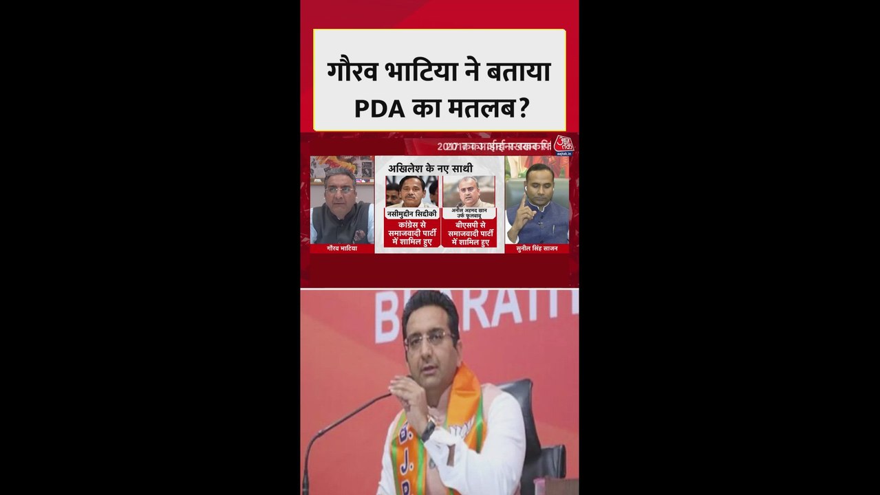 BJP प्रवक्ता गौरव भाटिया ने बताया PDA का मतलब