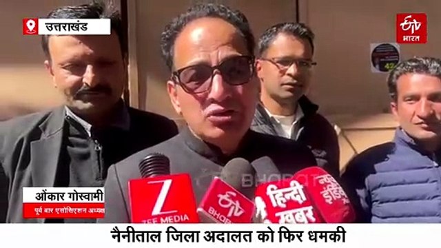 नैनीताल जिला न्यायालय को मानव बम से उड़ाने की धमकी, टिहरी में भी थ्रेट, बम डिस्पोजल और डॉग स्क्वायड ने छाना परिसर