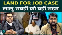 Land for Job case: लालू पर चार्ज फ्रेम, उम्र के आधार पर राहत | Wheel चेयर पर पेशी पर वकील का तंज