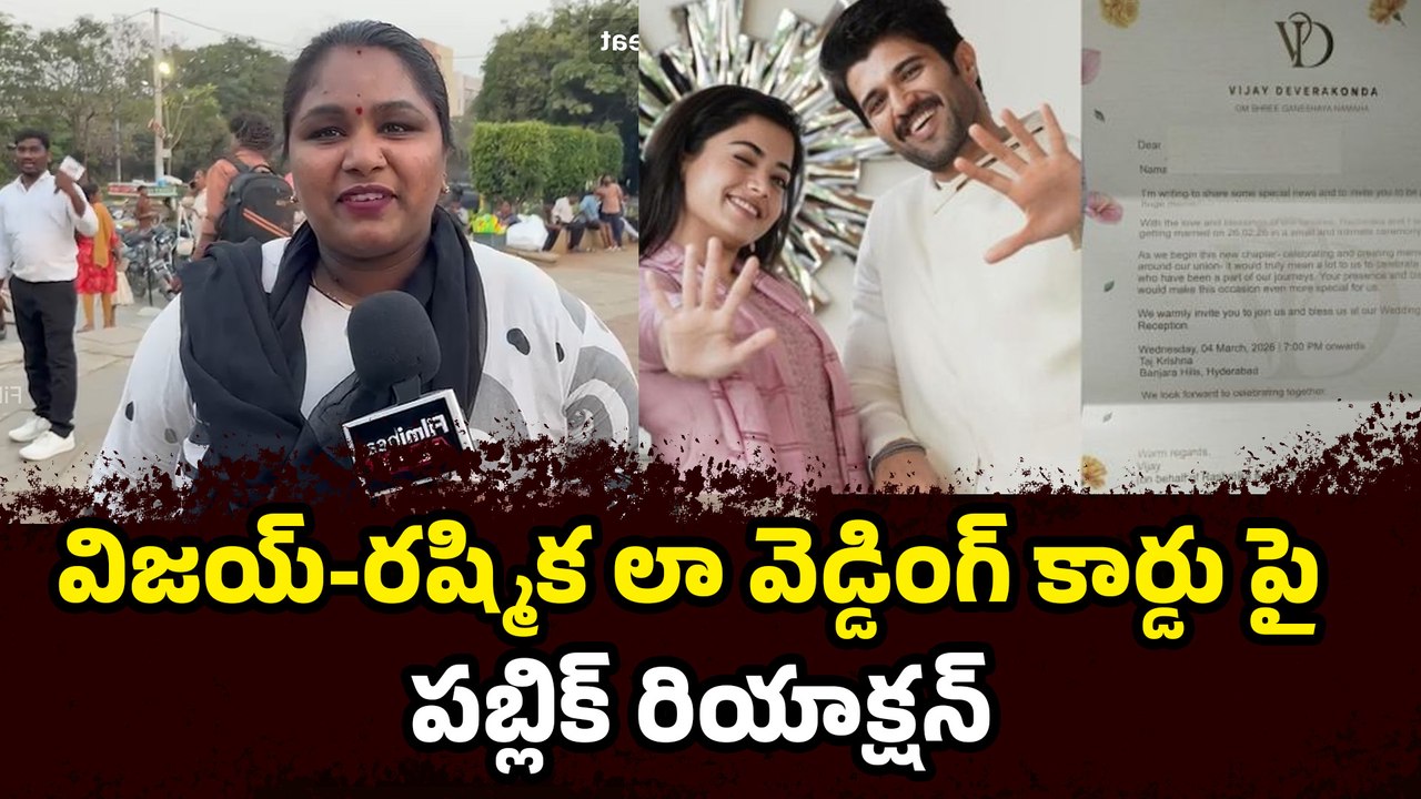 విజయ్ రష్మిక పెళ్లి కార్డు Vijay Rashmika Wedding Card | Filmibeat Telugu
