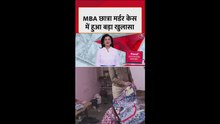 इंदौर MBA छात्रा मर्डर केस में हुआ ये खुलासा