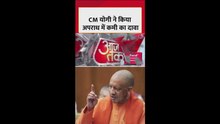 सीएम योगी ने यूपी में अपराध को लेकर किया ये बड़ा दावा