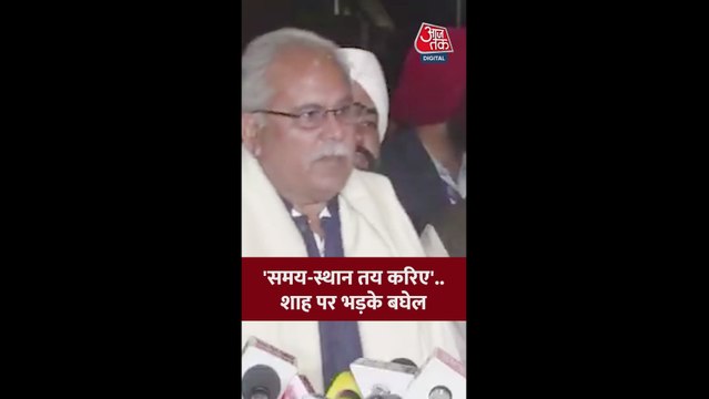 अमित शाह पर भड़के भूपेश बघेल