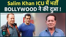 Breaking News: Salim Khan हॉस्पिटल में भर्ती, Salman Khan और परिवार ने ICU में मुलाकात की !